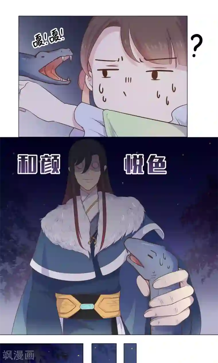 王爷的小兔妖第19话 穆北，我不敢一个人