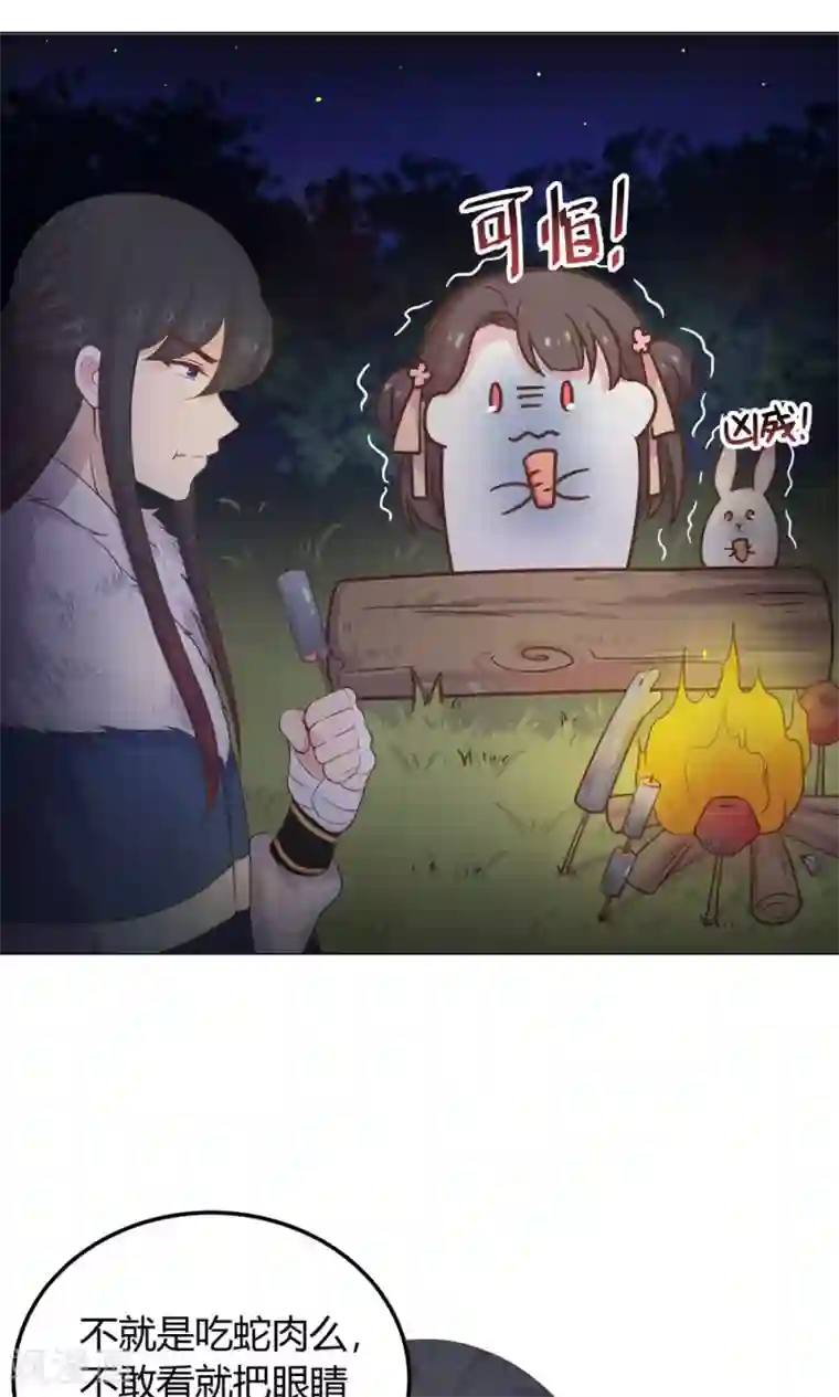 王爷的小兔妖第19话 穆北，我不敢一个人