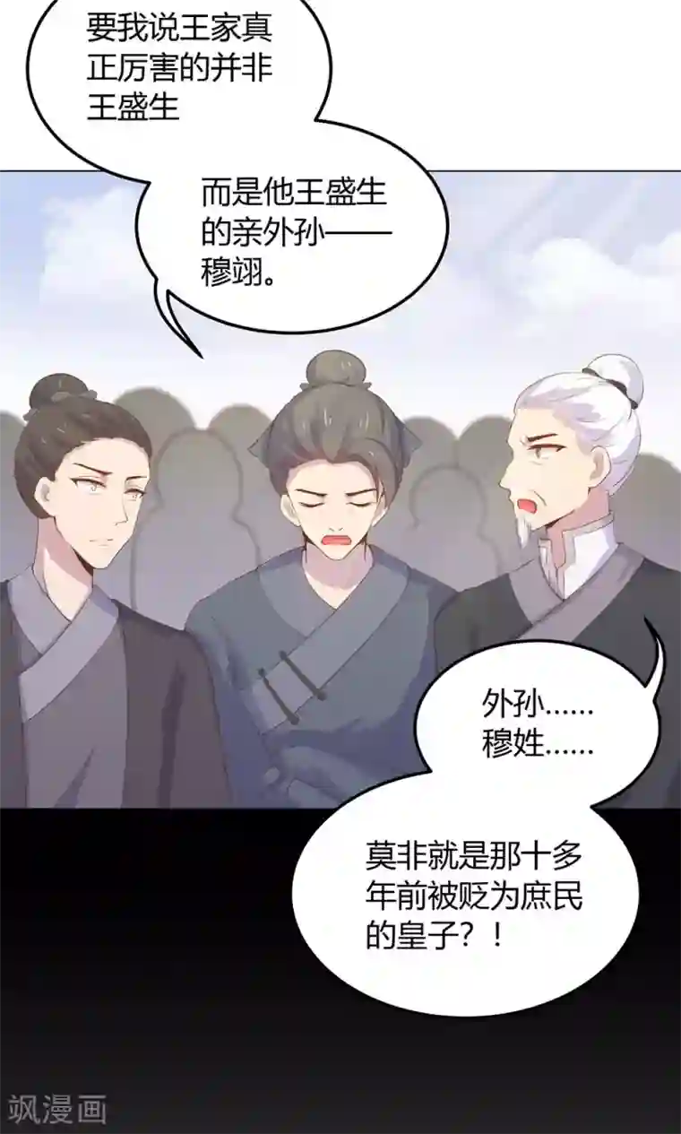 王爷的小兔妖第20话 你的事，只能由我一人操心