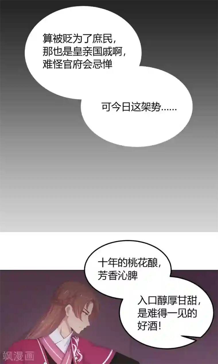 王爷的小兔妖第20话 你的事，只能由我一人操心