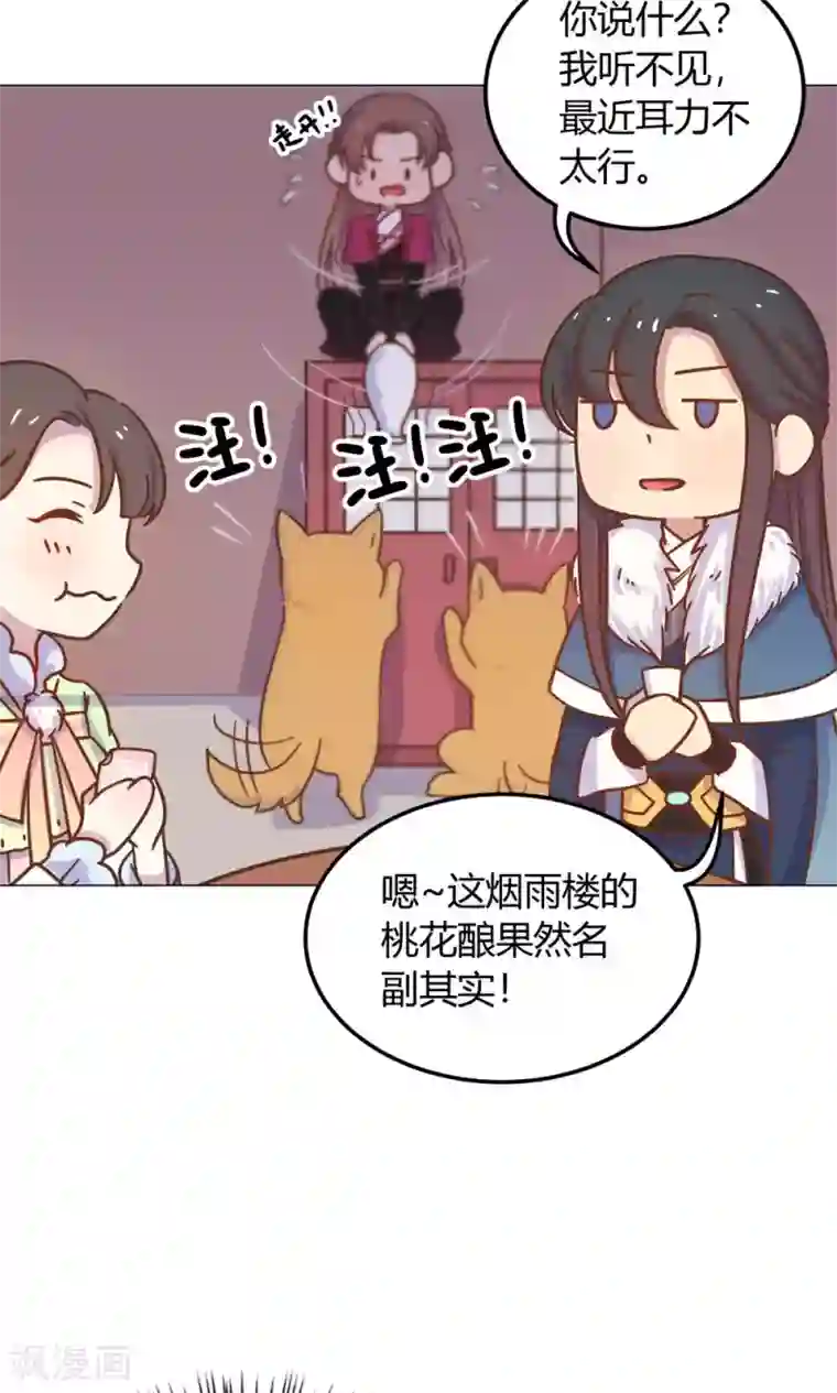 王爷的小兔妖第20话 你的事，只能由我一人操心