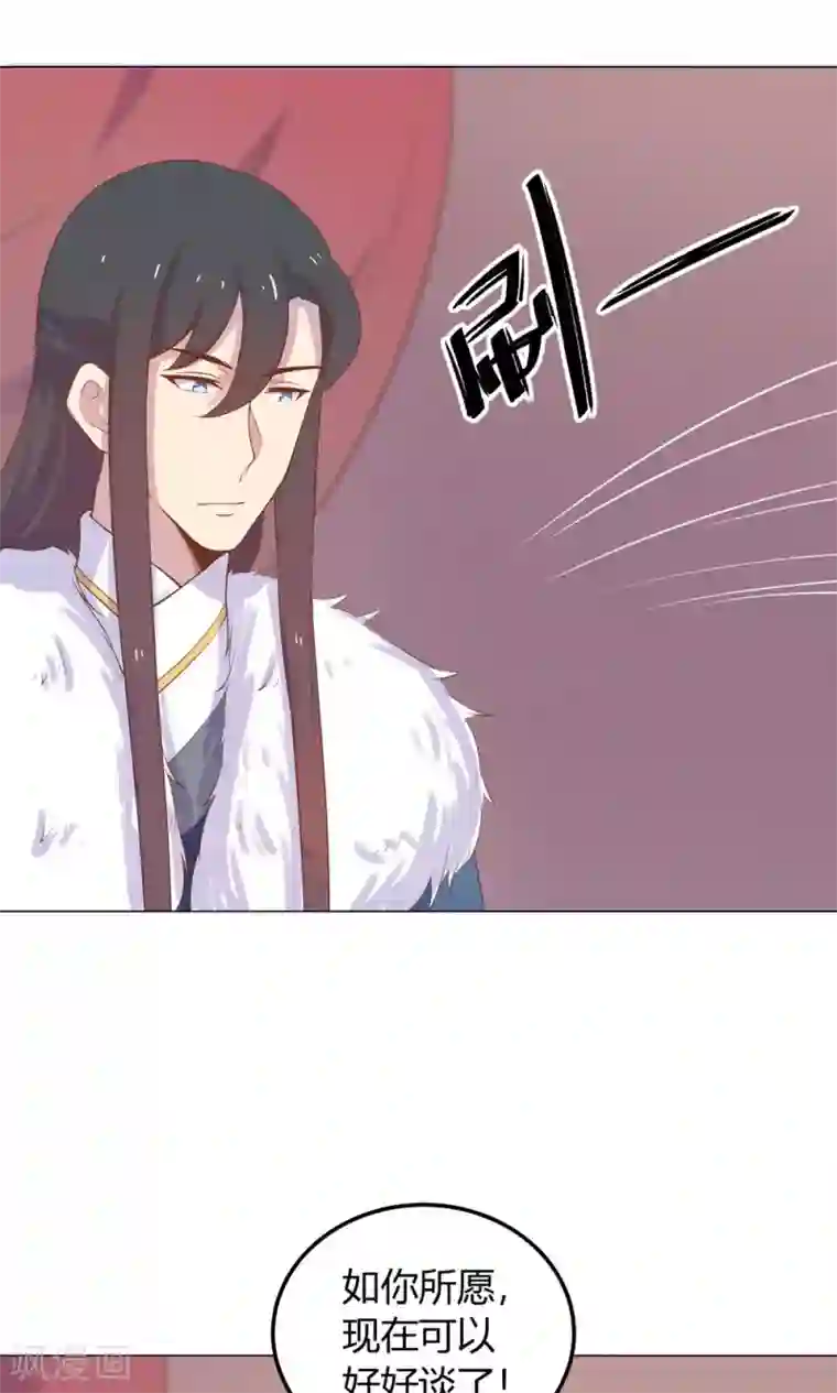 王爷的小兔妖第20话 你的事，只能由我一人操心