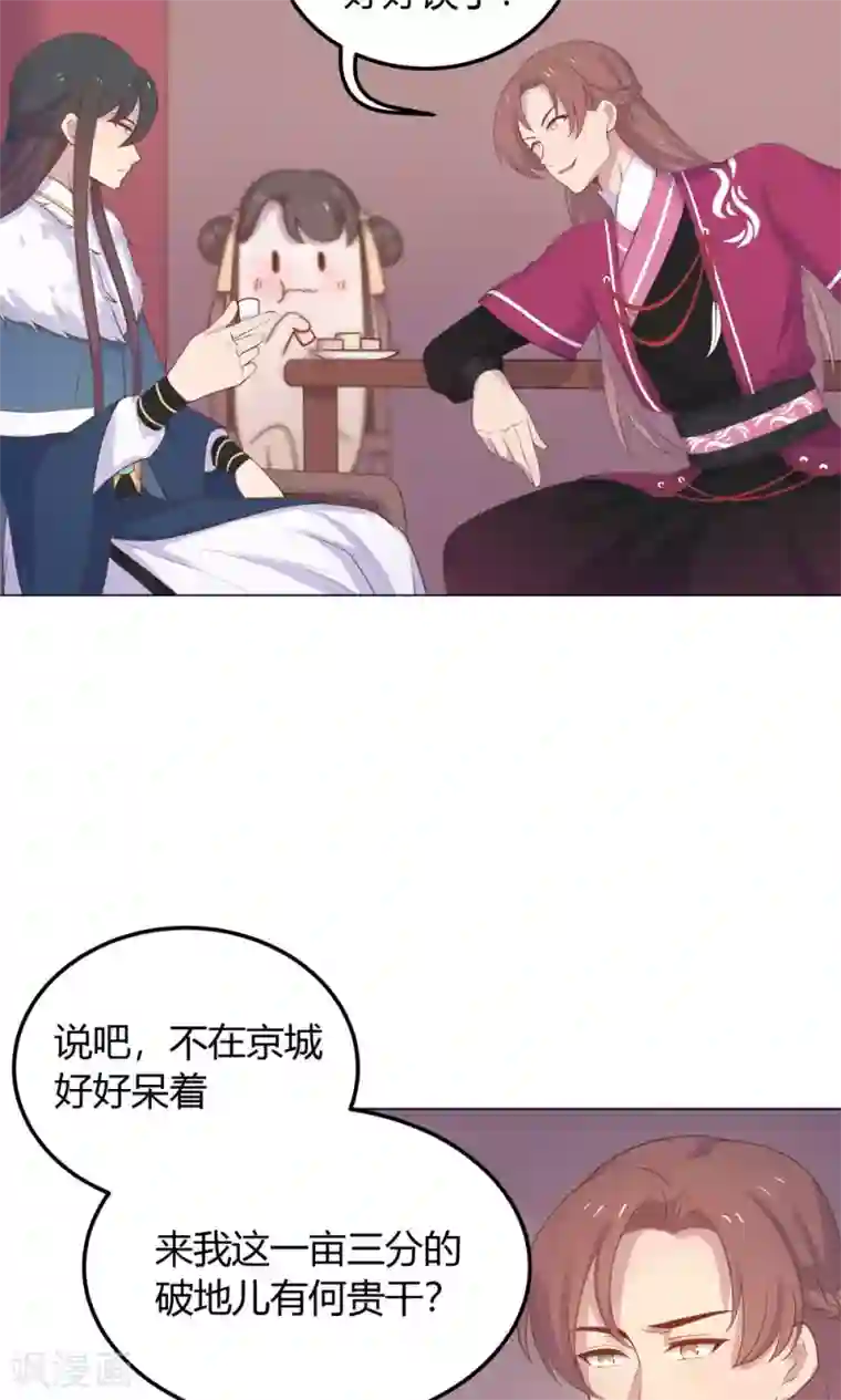王爷的小兔妖第20话 你的事，只能由我一人操心