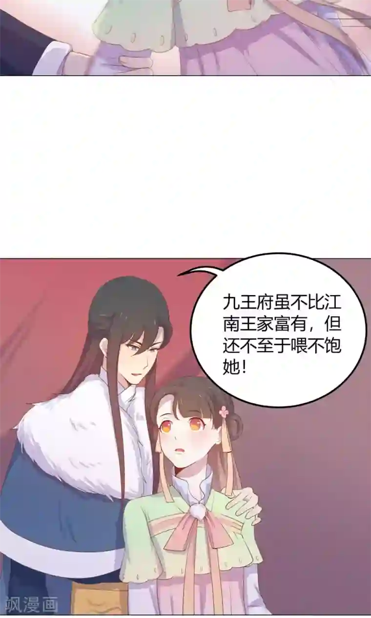 王爷的小兔妖第20话 你的事，只能由我一人操心