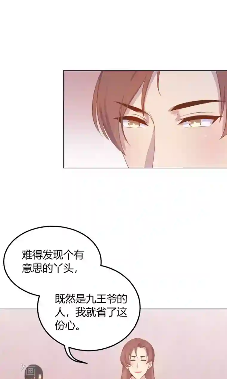 王爷的小兔妖第20话 你的事，只能由我一人操心