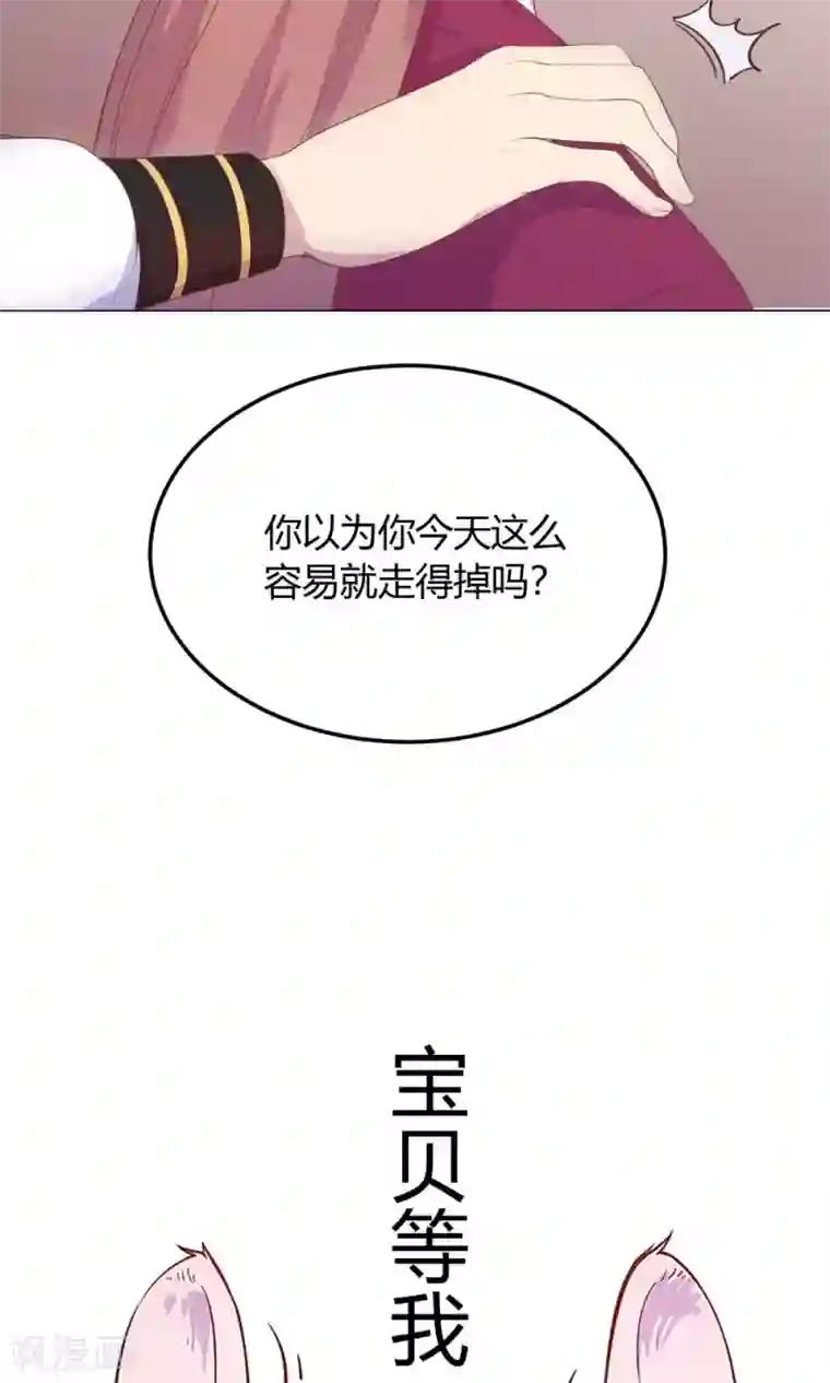 王爷的小兔妖第20话 你的事，只能由我一人操心