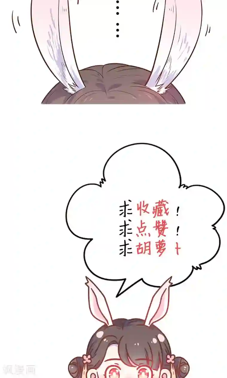 王爷的小兔妖第20话 你的事，只能由我一人操心