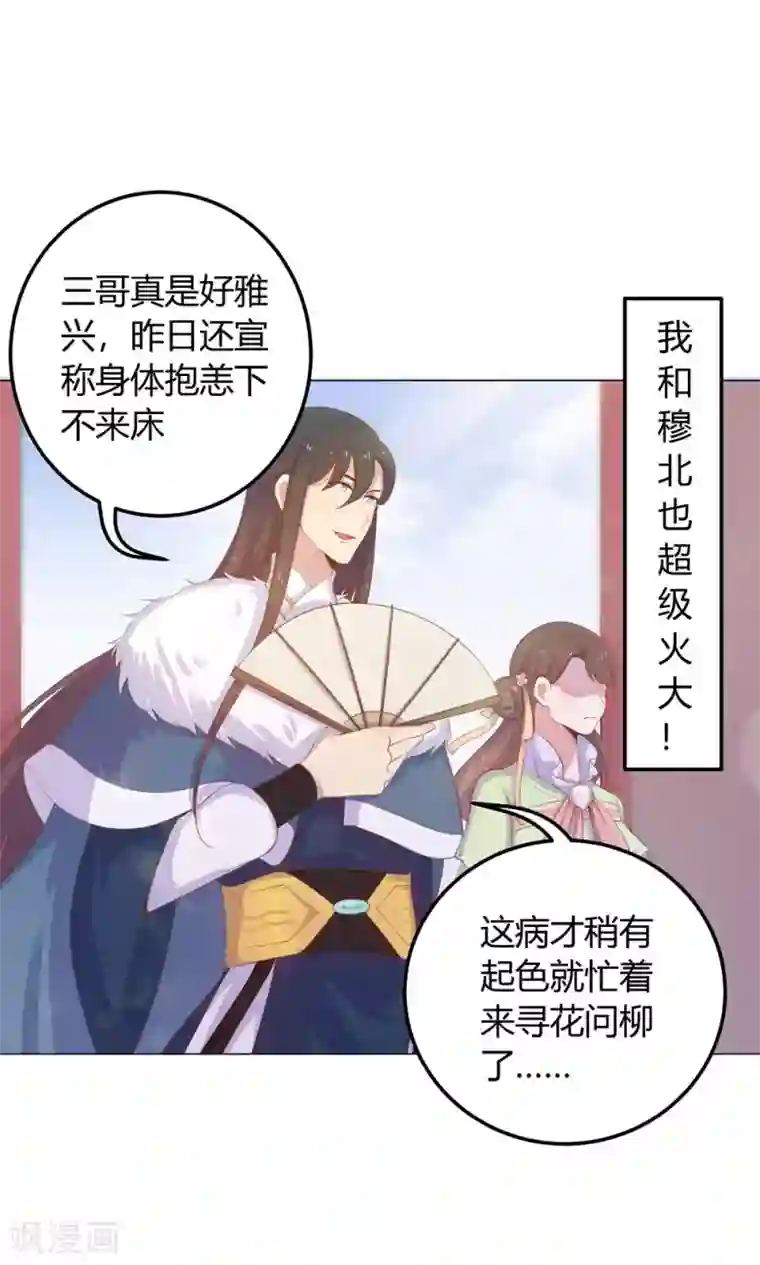 王爷的小兔妖第20话 你的事，只能由我一人操心