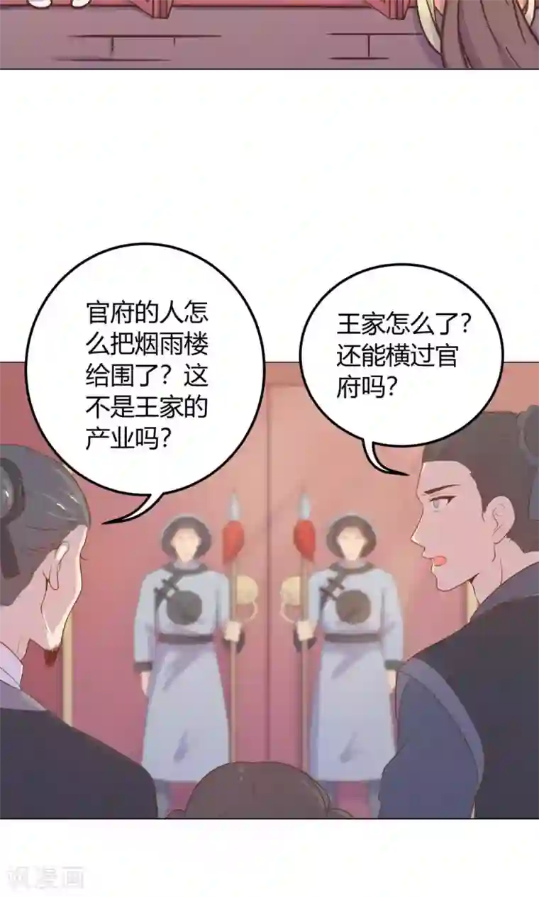 王爷的小兔妖第20话 你的事，只能由我一人操心