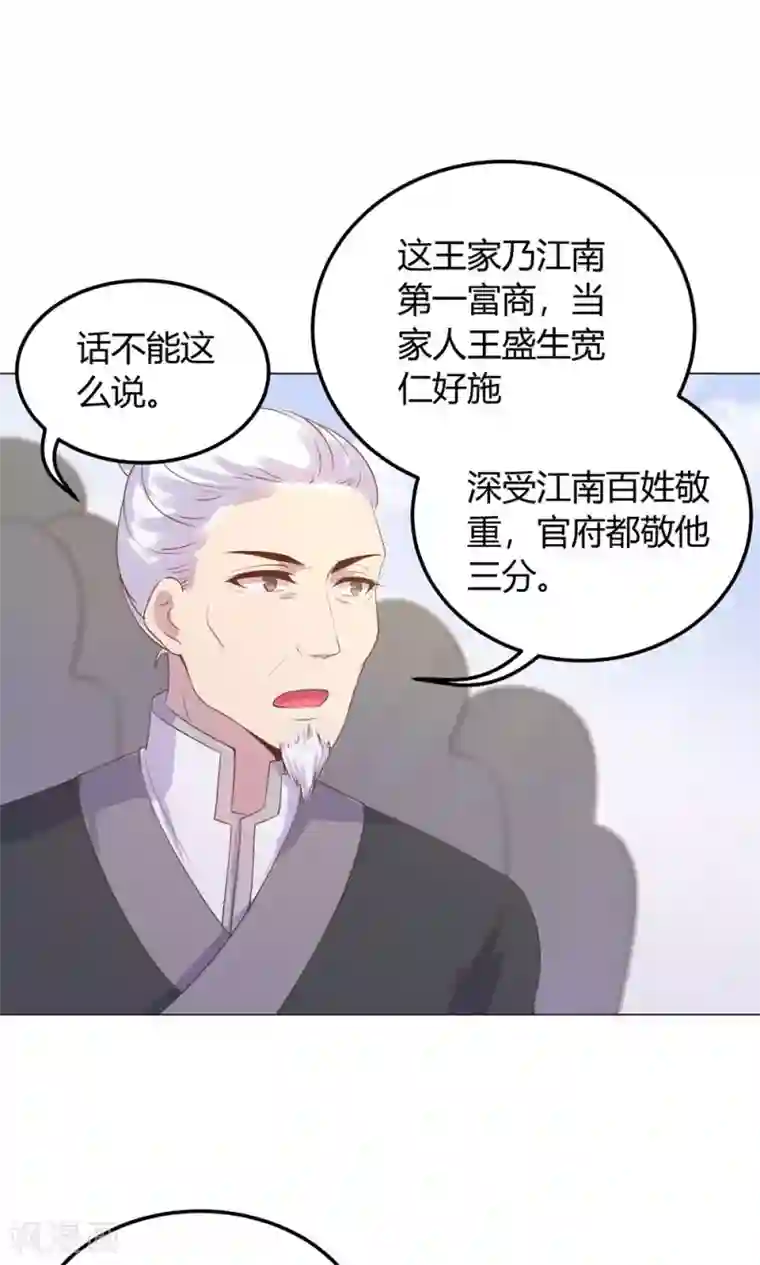 王爷的小兔妖第20话 你的事，只能由我一人操心