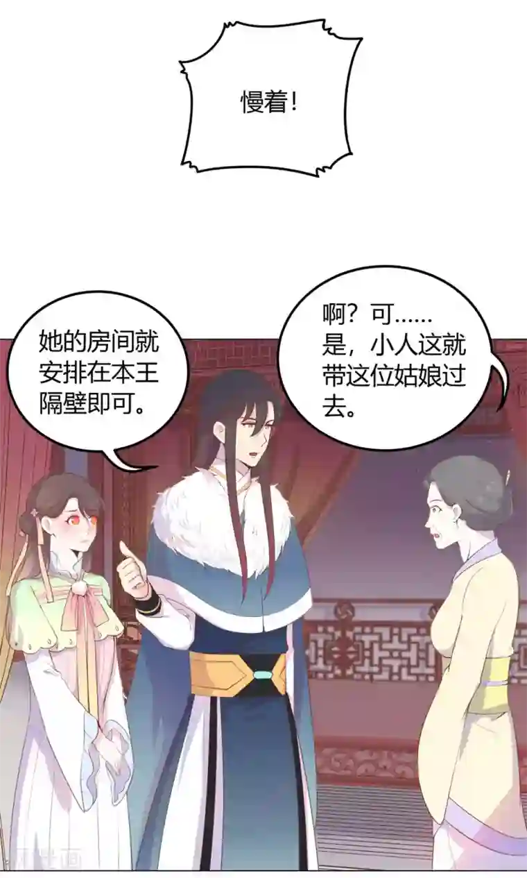 王爷的小兔妖第21话 你给我离她远点！
