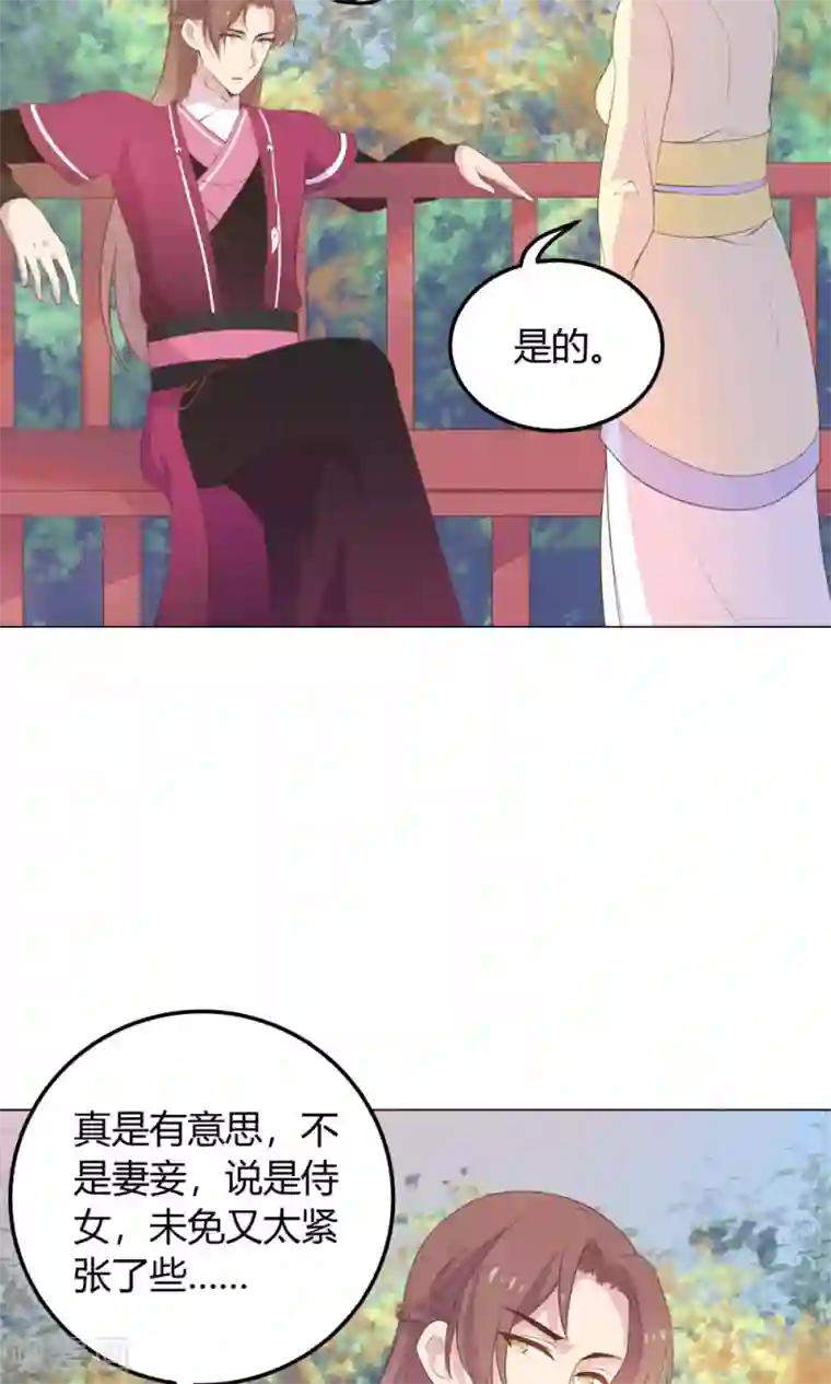 王爷的小兔妖第21话 你给我离她远点！