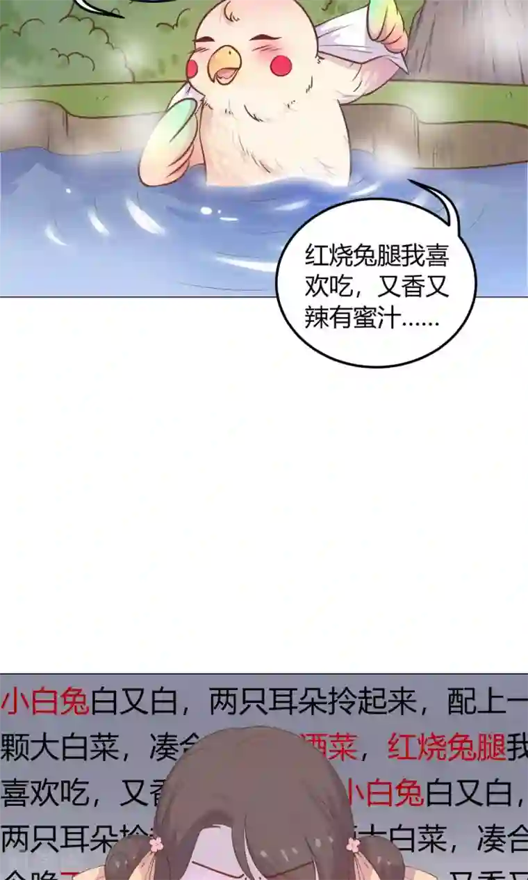 王爷的小兔妖第21话 你给我离她远点！