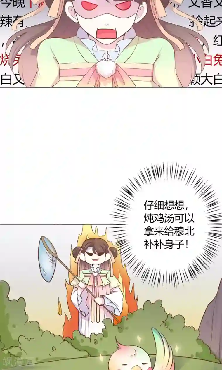 王爷的小兔妖第21话 你给我离她远点！