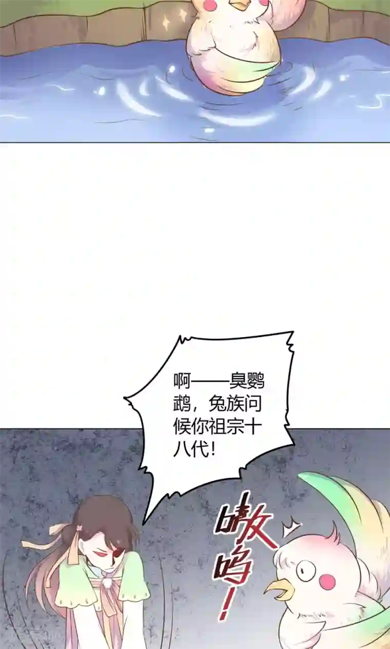 王爷的小兔妖第21话 你给我离她远点！