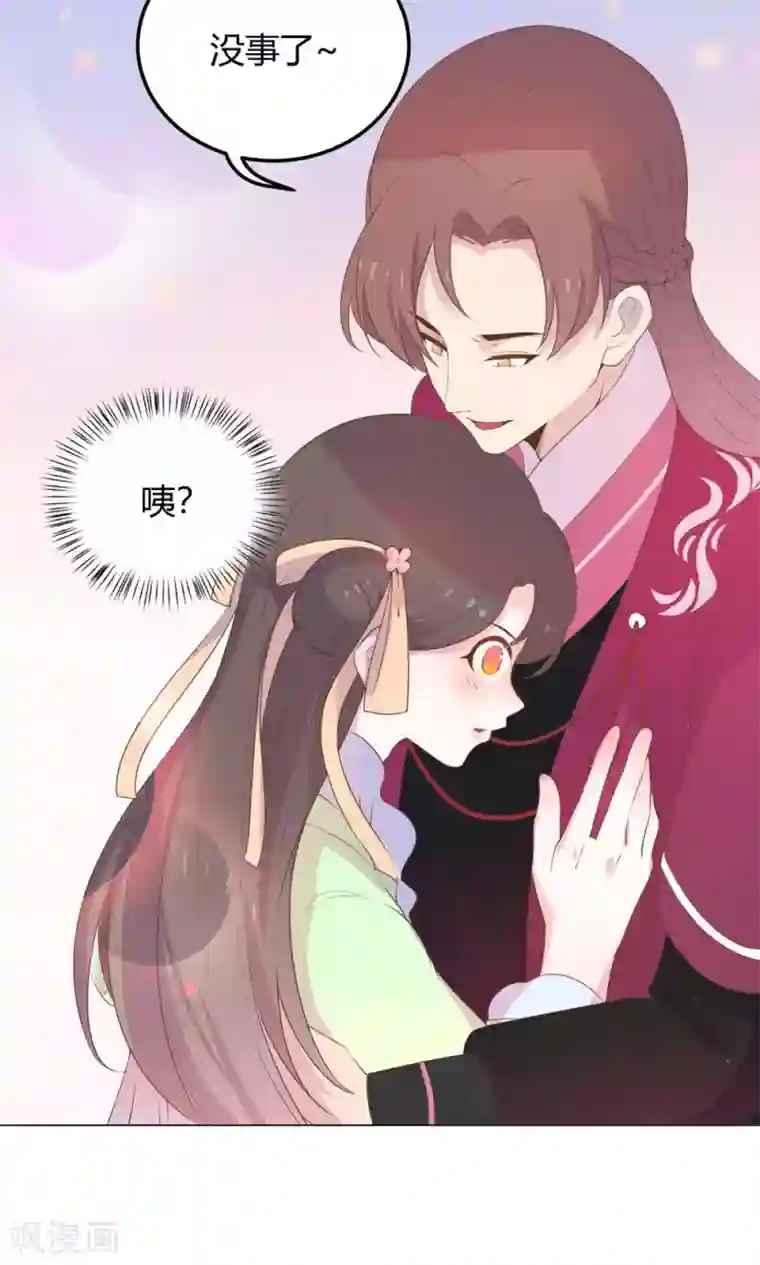 王爷的小兔妖第21话 你给我离她远点！