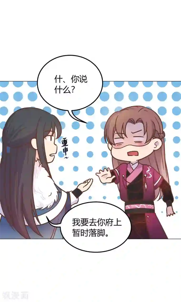 王爷的小兔妖第21话 你给我离她远点！