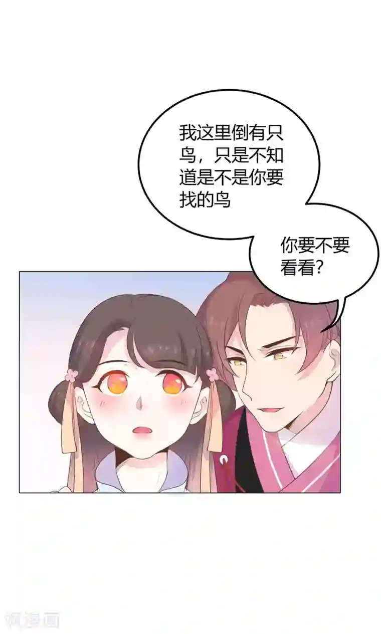 王爷的小兔妖第21话 你给我离她远点！