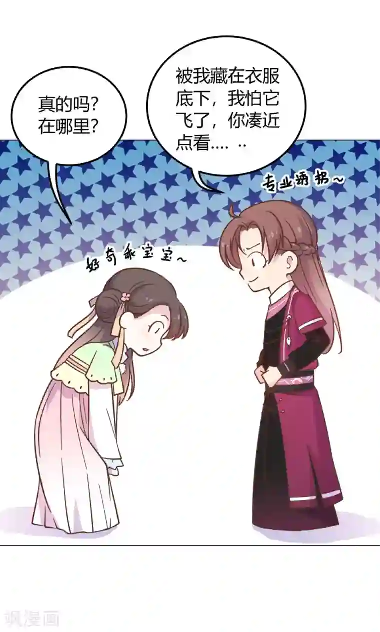 王爷的小兔妖第21话 你给我离她远点！