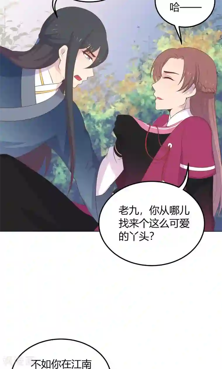 王爷的小兔妖第21话 你给我离她远点！