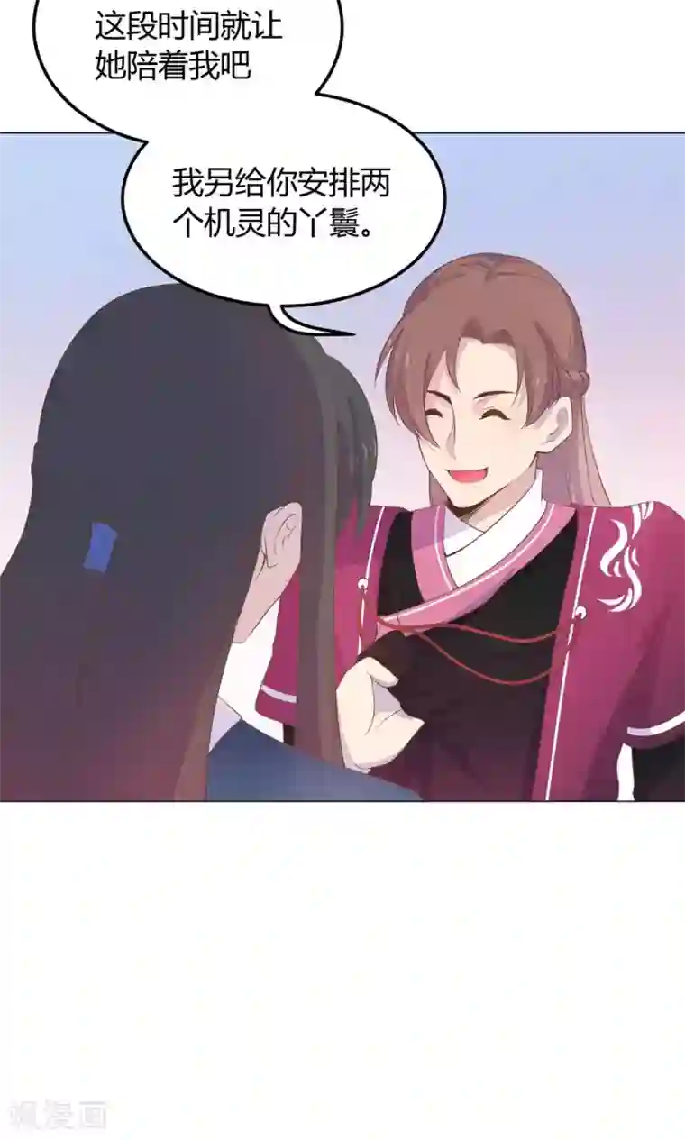 王爷的小兔妖第21话 你给我离她远点！