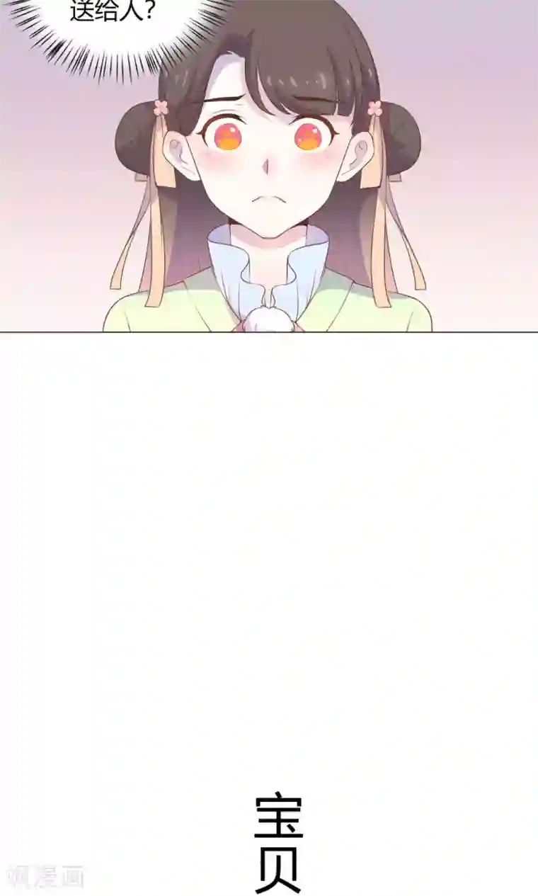 王爷的小兔妖第21话 你给我离她远点！