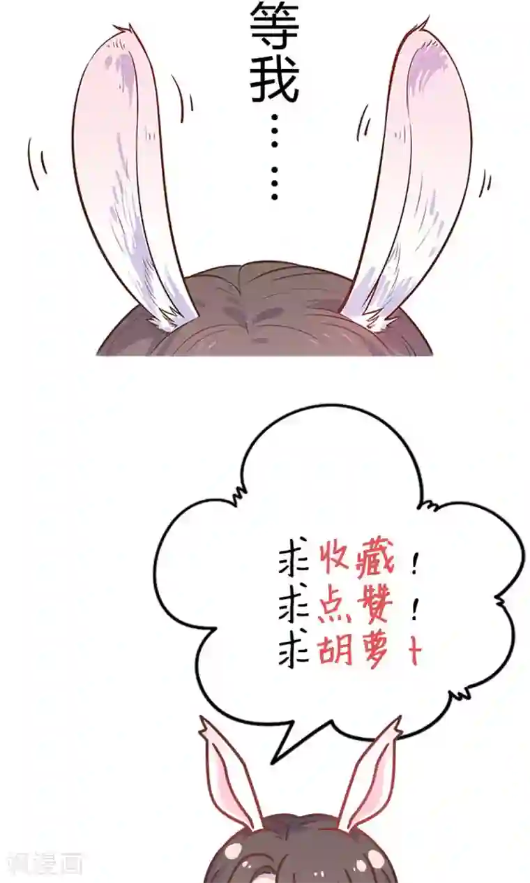 王爷的小兔妖第21话 你给我离她远点！