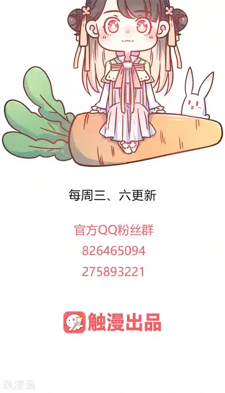 王爷的小兔妖第21话 你给我离她远点！