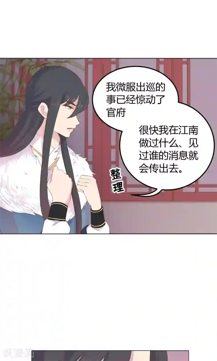 王爷的小兔妖第21话 你给我离她远点！