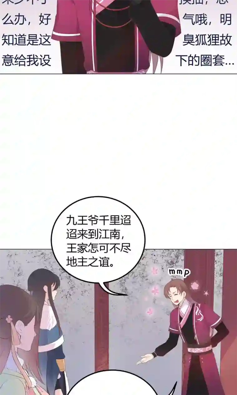 王爷的小兔妖第21话 你给我离她远点！