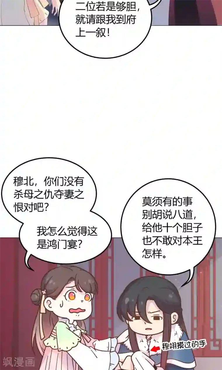 王爷的小兔妖第21话 你给我离她远点！