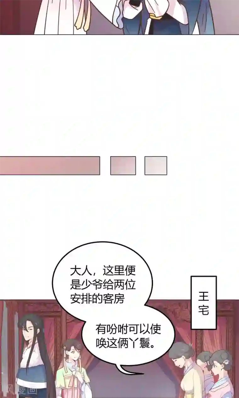 王爷的小兔妖第21话 你给我离她远点！