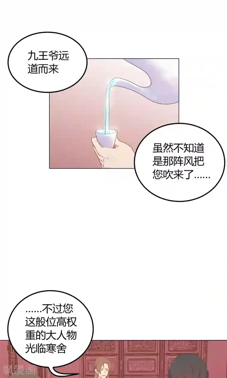 王爷的小兔妖第22话 从现在开始，你就是我的啦！