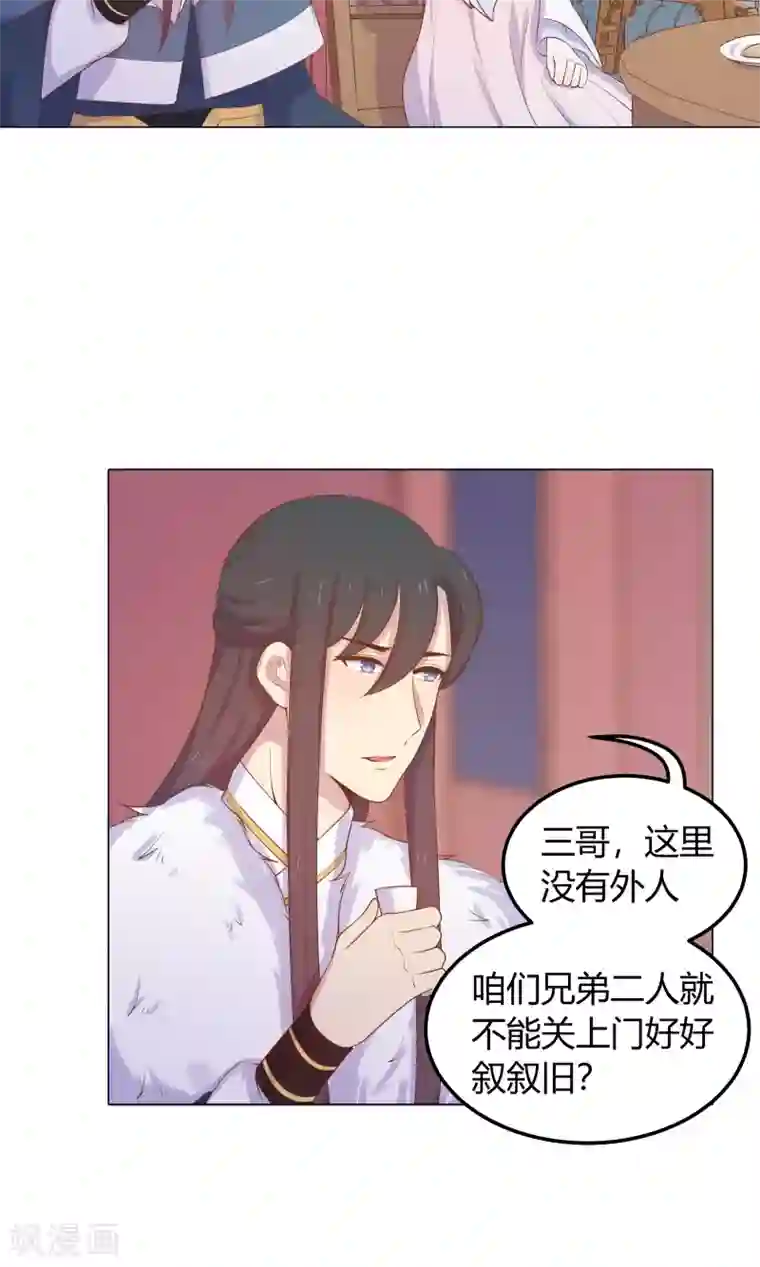 王爷的小兔妖第22话 从现在开始，你就是我的啦！