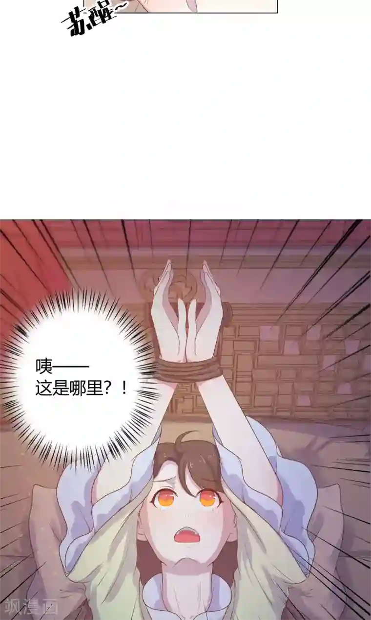 王爷的小兔妖第22话 从现在开始，你就是我的啦！