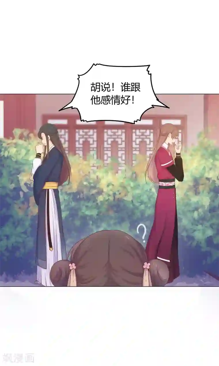 王爷的小兔妖第22话 从现在开始，你就是我的啦！