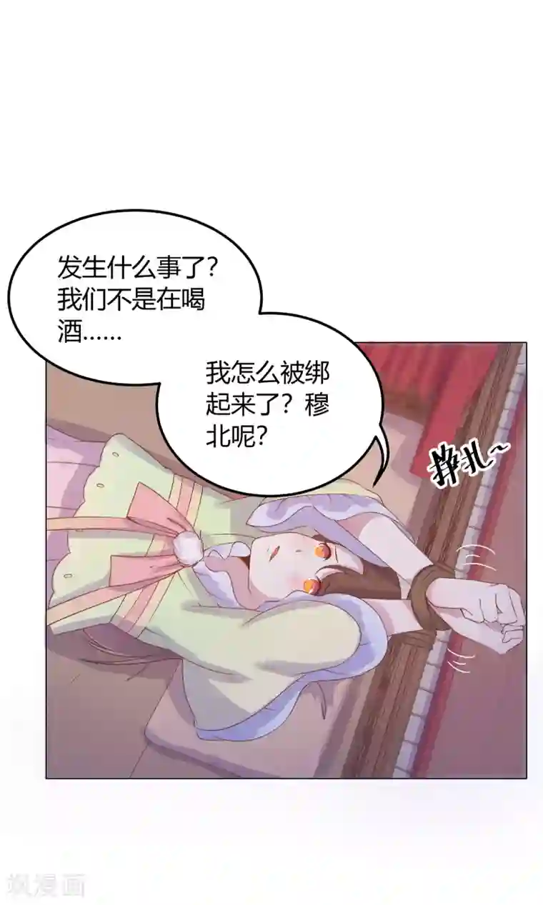 王爷的小兔妖第22话 从现在开始，你就是我的啦！