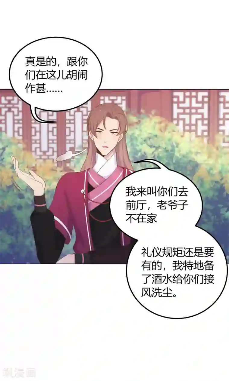 王爷的小兔妖第22话 从现在开始，你就是我的啦！
