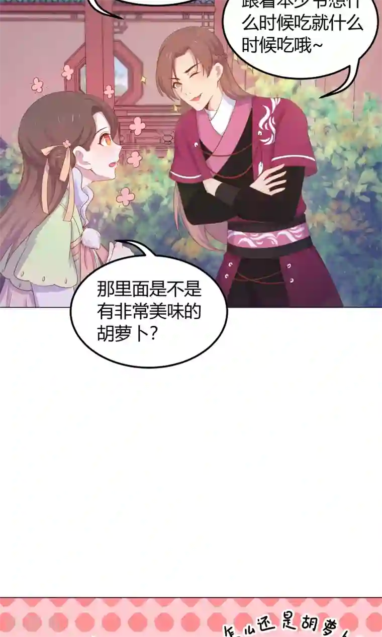 王爷的小兔妖第22话 从现在开始，你就是我的啦！