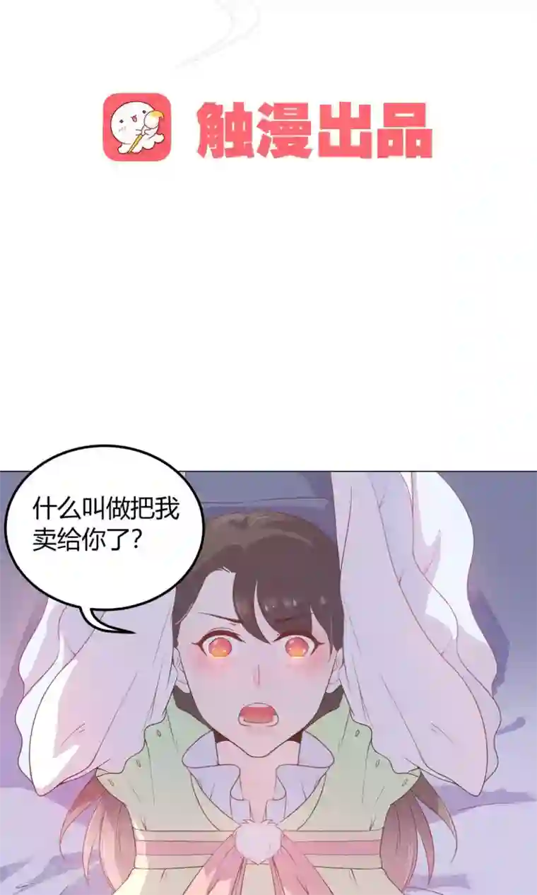 王爷的小兔妖第23话 穆北！你听我解释……