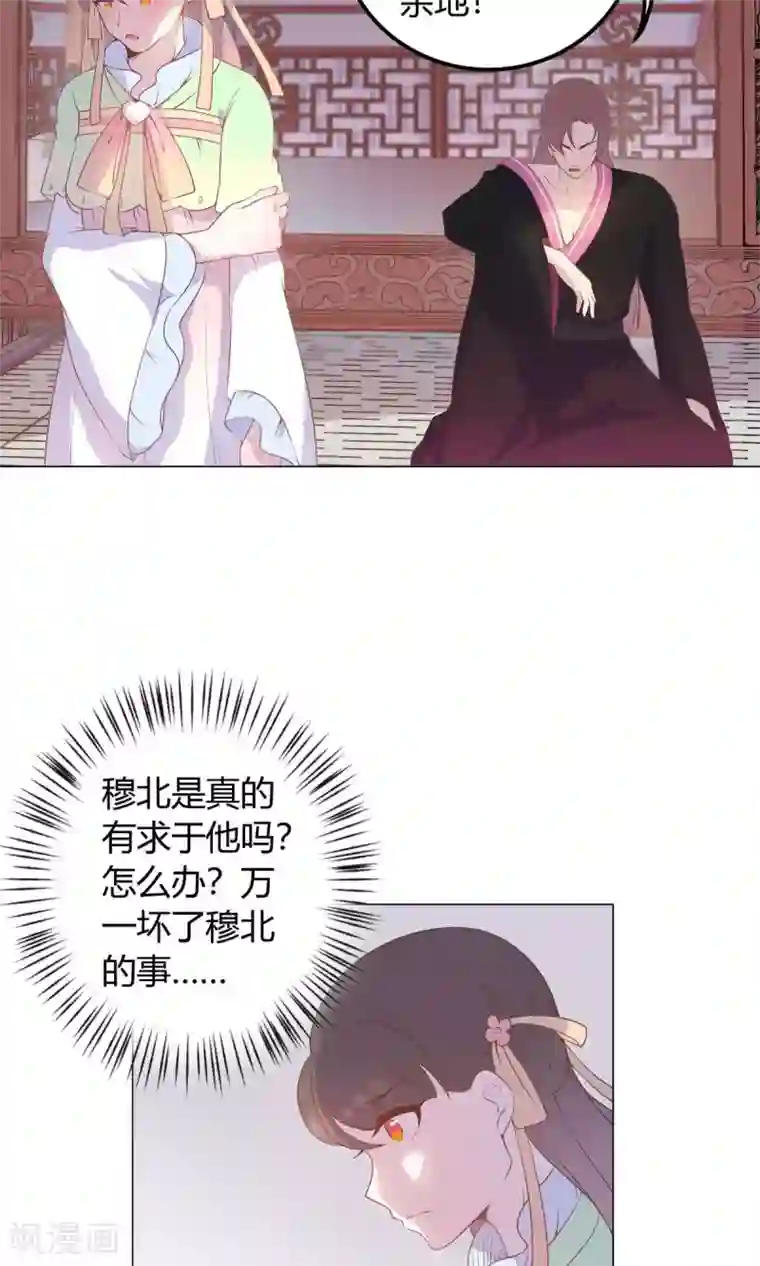 王爷的小兔妖第23话 穆北！你听我解释……