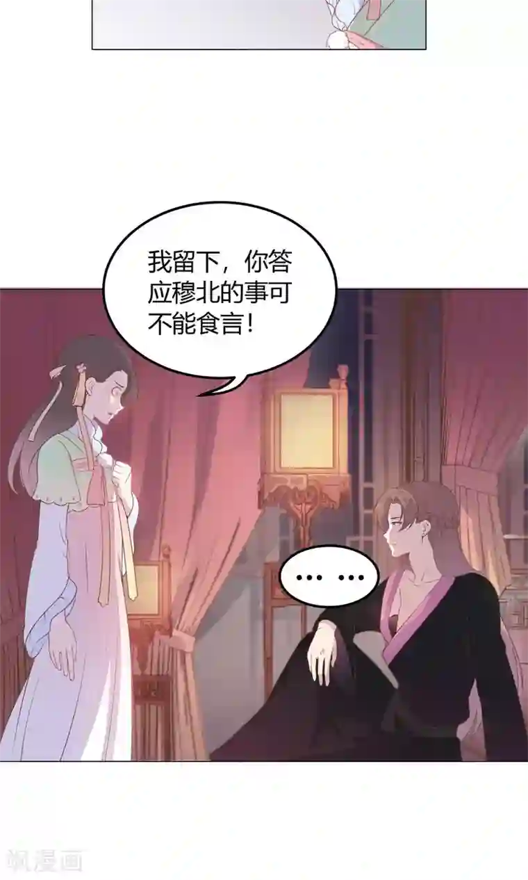 王爷的小兔妖第23话 穆北！你听我解释……