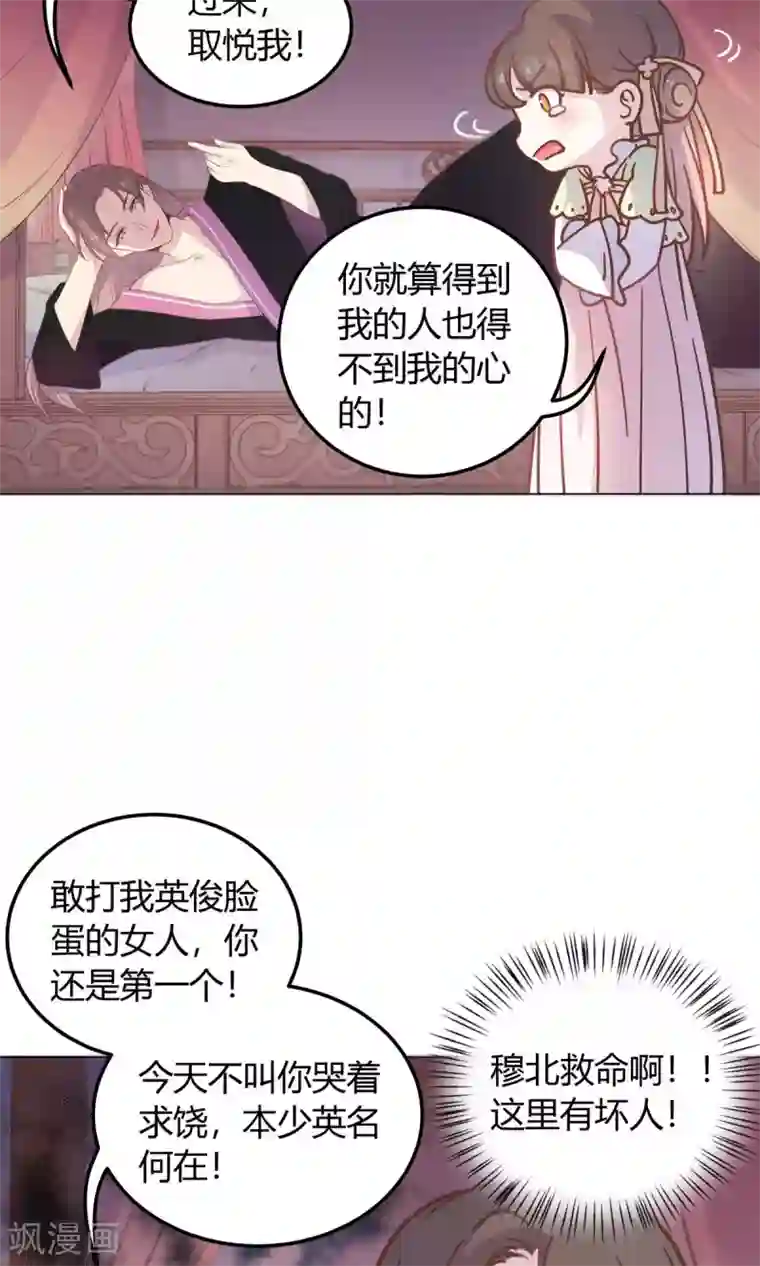 王爷的小兔妖第23话 穆北！你听我解释……