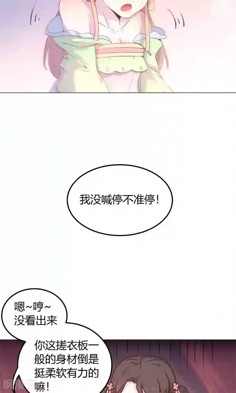 王爷的小兔妖第23话 穆北！你听我解释……