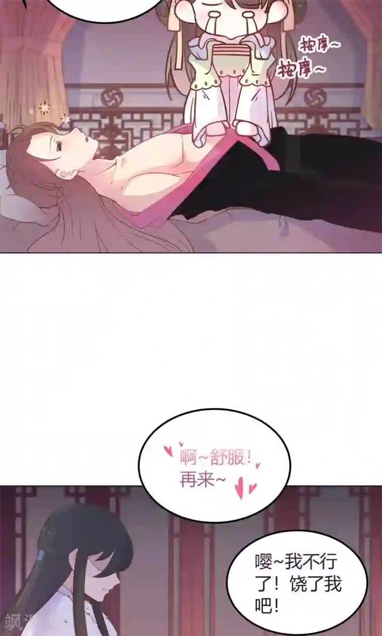 王爷的小兔妖第23话 穆北！你听我解释……
