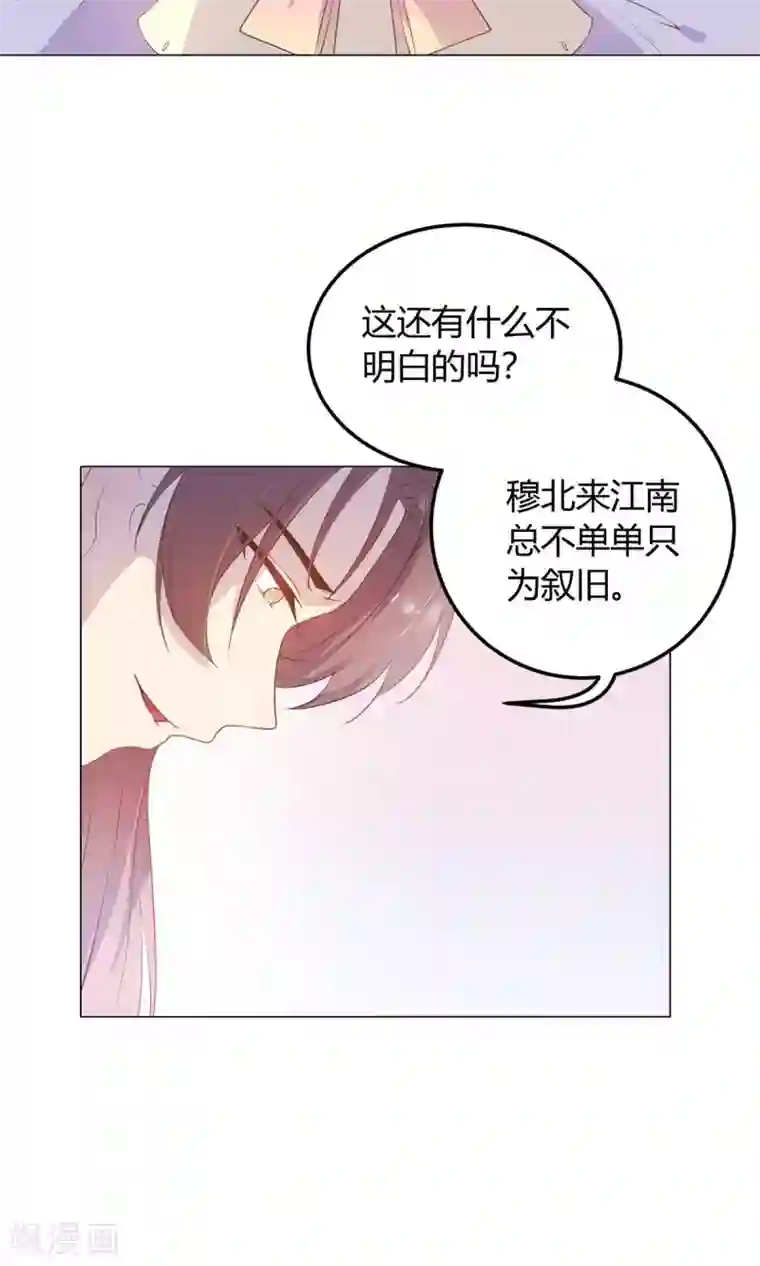 王爷的小兔妖第23话 穆北！你听我解释……