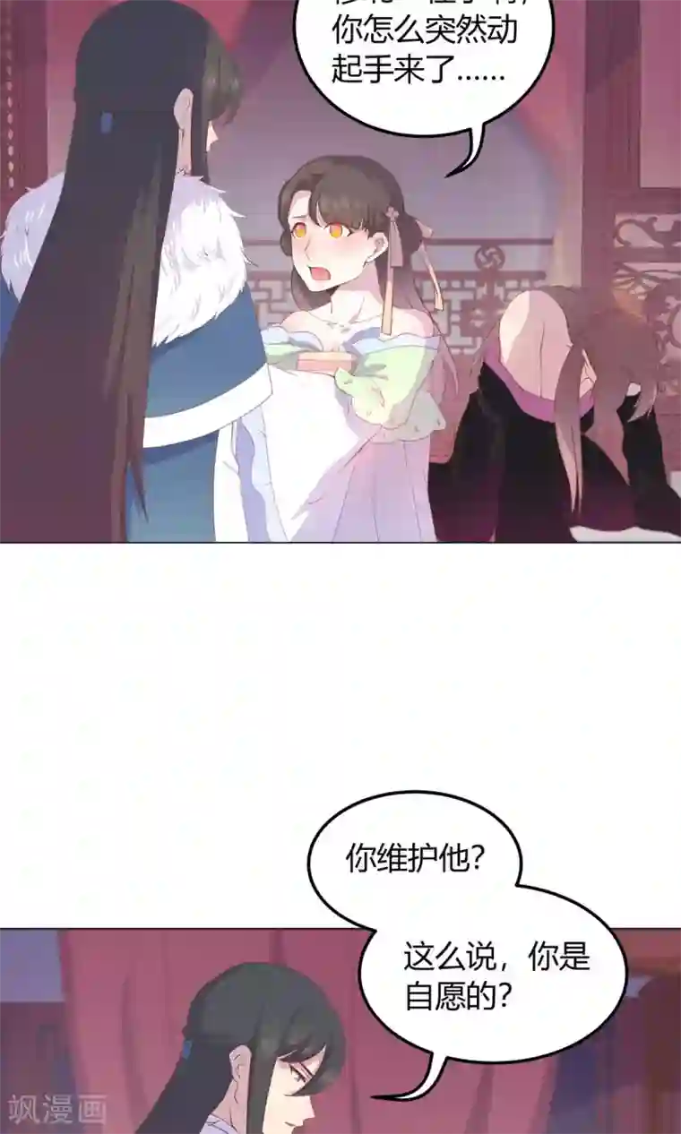 王爷的小兔妖第23话 穆北！你听我解释……
