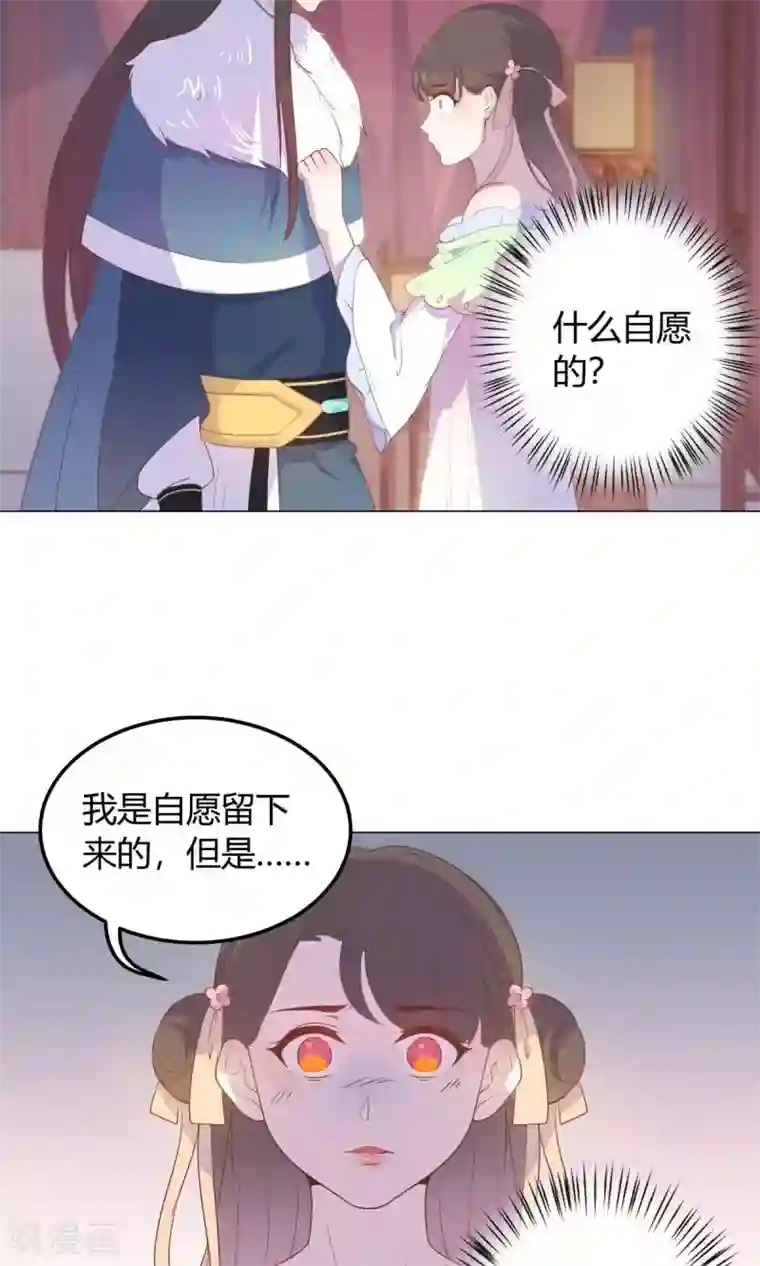 王爷的小兔妖第23话 穆北！你听我解释……