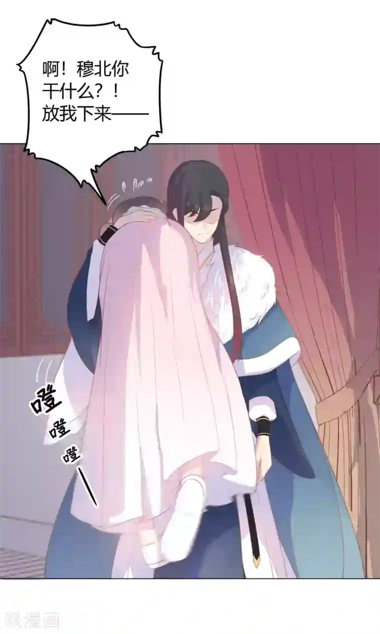 王爷的小兔妖第23话 穆北！你听我解释……