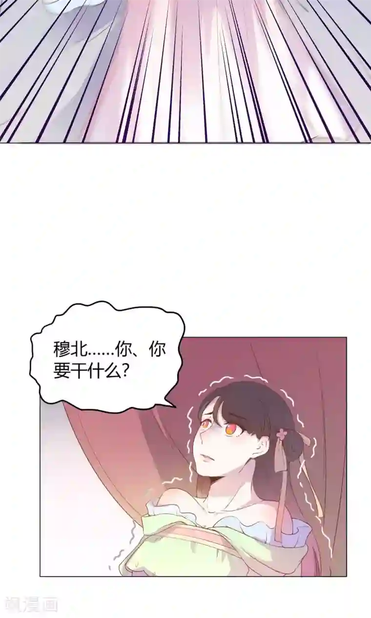 王爷的小兔妖第23话 穆北！你听我解释……